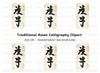 Traditional Japanese Calligraphy Clipart Bundle