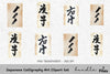 Japanese Calligraphy Clipart Bundle